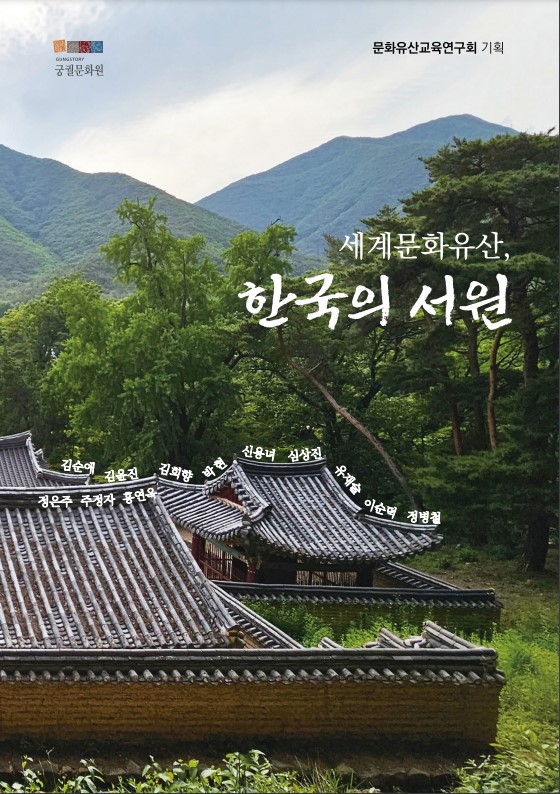 한국의서원표지_텀블벅.jpg