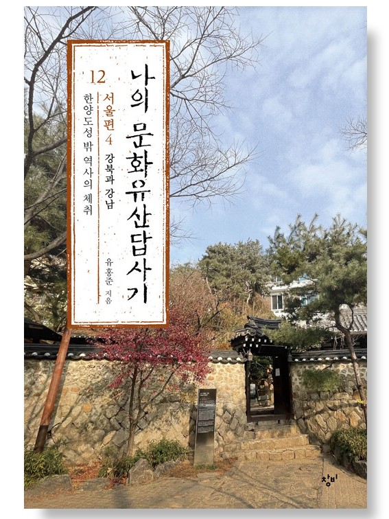 나의 문화유산답사기-서울4.JPG