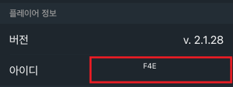 모바일_플레이어 아이디.png