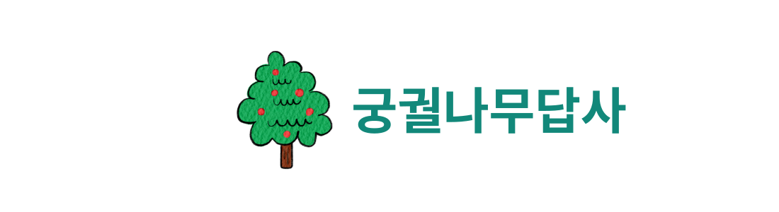 궁궐나무답사 타이틀 300-001 (1).png