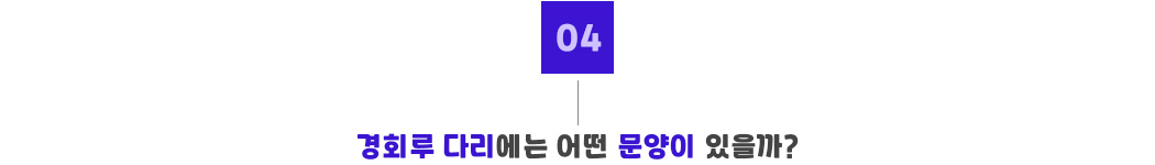 포인트_궁궐문양답사04.jpg