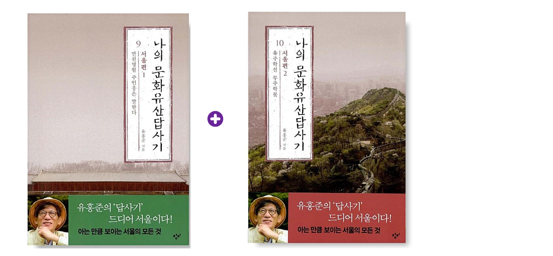 문화유산답사기서울편 1.2.png