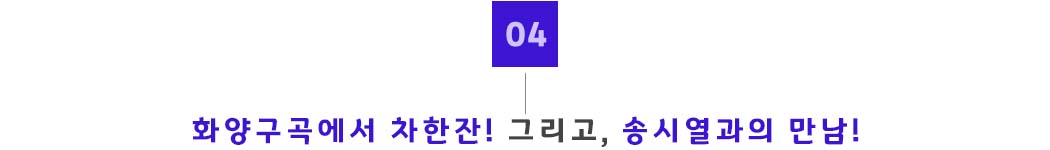 04. 화양구곡.jpg