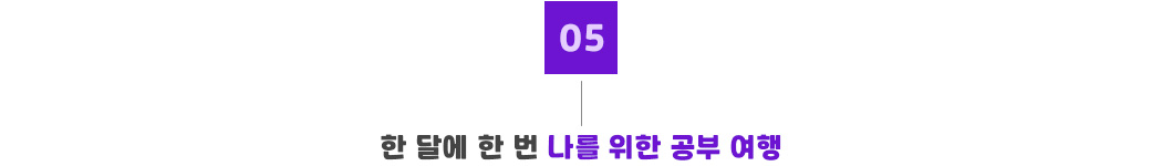 포인트05_신입기 모집.jpg